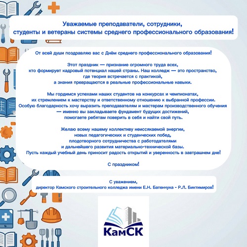С днем профессионального образования
