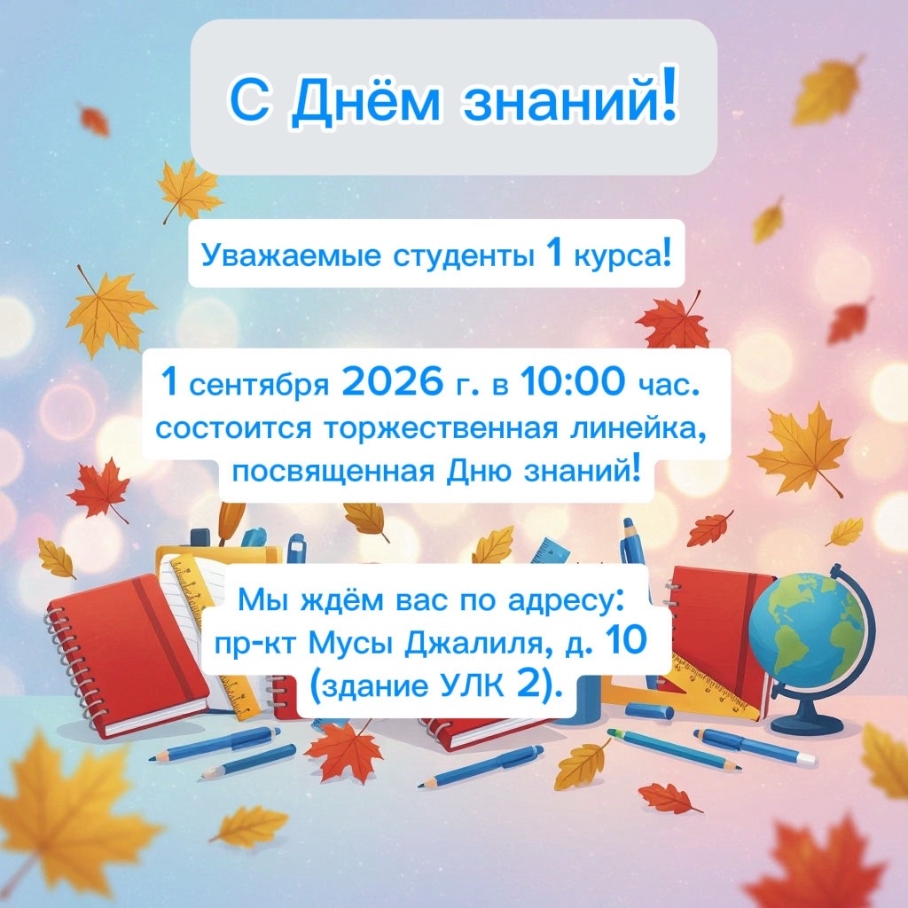 🍁День Знаний! 🍁