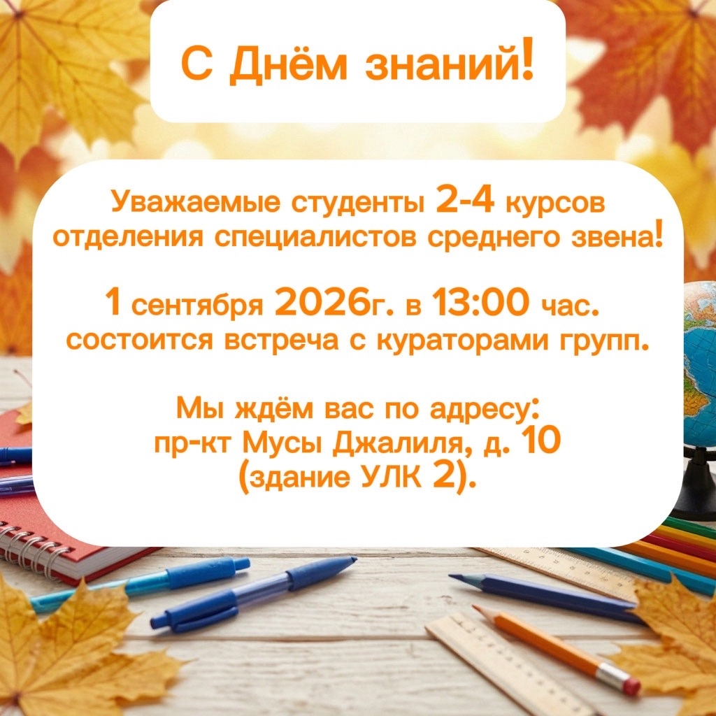 🍁День Знаний! 🍁