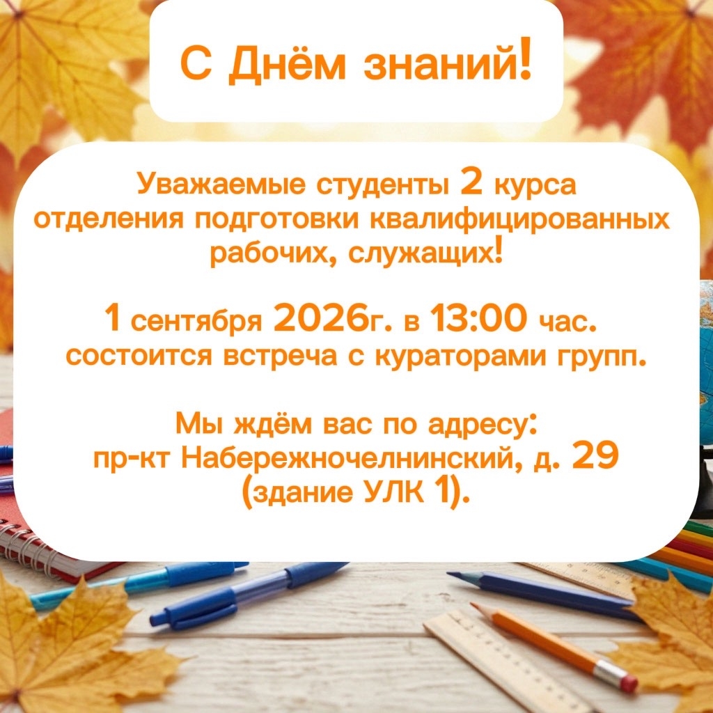 🍁День Знаний! 🍁